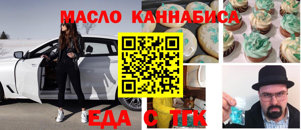 Еда ТГК конопля  Вход с VPN  Тихвин 
