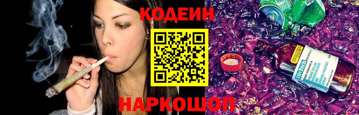Кодеиновый сироп Lean напиток Lean (лин)  Кодеиновый сироп Lean Purple Drank  Тихвин  Вход с VPN 