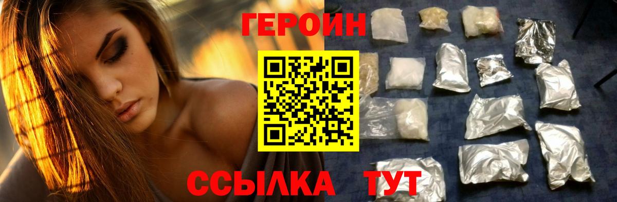 ГЕРОИН белый Тихвин