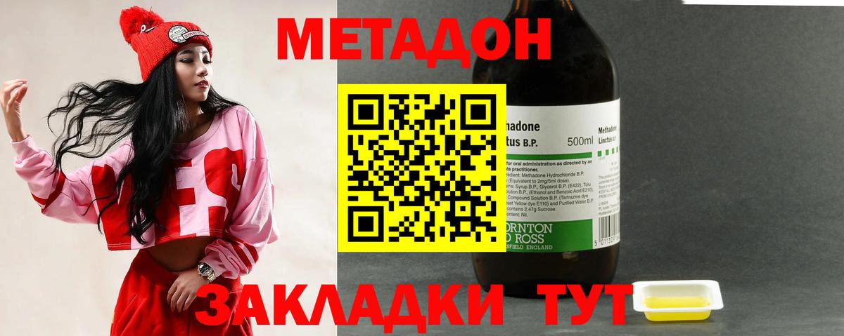 МЕТАДОН мёд  Вход с VPN  Метадон methadone  Тихвин 
